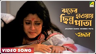 Jharer Hawa Chinno Pata  Toofan  Bengali Movie Song  Lata Mangeshkar [upl. by Boynton738]