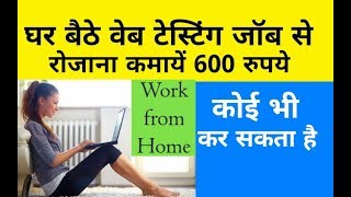 घर बैठे पैसे कमायें  online jobs from home without investment [upl. by Renick]