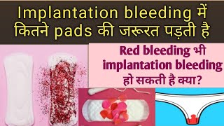 Implantation bleeding me kitne pads Use hote hai Maximum Kitne din tak ho sakti hai [upl. by Godfrey]