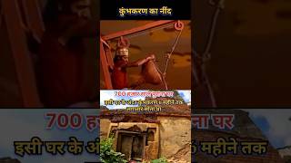 Kumbhkaran Ka Nind Status  bhakti Song trending shorts viralvideo shreeram new [upl. by Lindeberg]