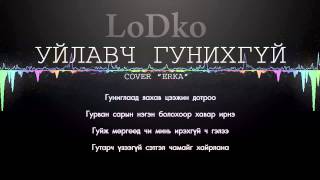 LoDko  Uilavch Gunihgui Cover [upl. by Elata]