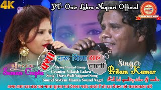 Singer suman gupta and pritam kumarदारू वाली दारू पिलाDaru Wali Daru Pila🥀 Nagpuri song [upl. by Girvin559]