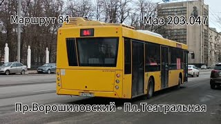 Поездка на автобусе Маз 203047  Маршрут 84  ПрВорошиловский  ПлТеатральная  гРостовнаДону [upl. by Atelra]