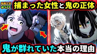 【柱稽古編1話】実弥と小芭内の戦いの凄さを徹底考察！新登場の鬼の正体と目的、鬼が群れていた理由など！（鬼滅の刃柱稽古編不死川実弥伊黒小芭内無限城編鬼滅大学） [upl. by Ellesirg138]