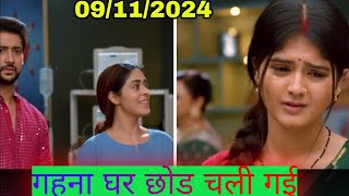 9Novemberगहना घरछीड़ चली ग‌ई full Episode  Ayushman gahna ko divorce nahi dega gehna [upl. by Cammi407]