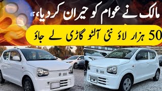 Buy Car On Easy Installments cheap Price Car In Pakistan Suzuki Alto Vxr ہزار ایڈوانس 50🔥😱MrCarVlog [upl. by Akemahs765]