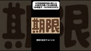 大学図書館司書が教えるAI時代の調べ方の教科書 BOWBOOKSAI リサーチ 調査 httpsamznto3AuLivP [upl. by Laeahcim]