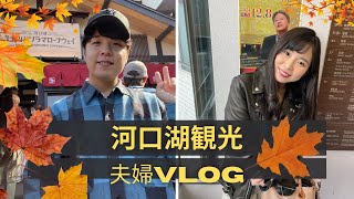 【河口湖VLOG】スワンボートとロープウェイ【富士山】 [upl. by Eeb697]