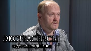 Экстрасенсы ведут расследование 4 сезон выпуск 2 [upl. by Enilekaj]