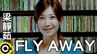 梁靜茹 Fish Leong【Fly away】Official Music Video [upl. by Ernaldus]