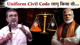 Uniform Civil Code लागु किया तो क्या होगा Guidance by Avadh Ojha Sir [upl. by Tram]