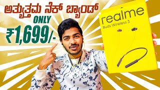 ಬೆಂಕಿ ನೆಕ್ ಬ್ಯಾಂಡ್ ಗುರು🔥 Realme Buds Wireless 3 Unboxing in Kannada [upl. by Mahoney425]