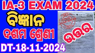 SCIENCE 10 CLASS INTERNAL ASSESSMENT3 EXAM 2024  DREAMOFSTUDENTS99  INTERNAL ASSESSMENT EXAM [upl. by Goltz]