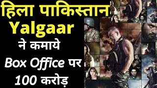 Pakistani New Movie Yalgaar Box Office CollectionYalgaar Movie II Desh Online [upl. by Nnaillek]