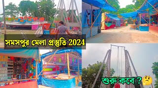 সমসপুর মেলা প্রস্তুতি 2024  Samaspur Mela Prostuti 2024  কবে শুরু  🤔 Your reza [upl. by Fusco591]