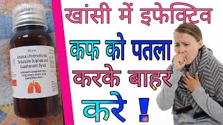 Ambroxol Hydrochloride Terbutaline Sulphate and Guaiphenesin Syrup Uses in Hindi [upl. by Hawger]