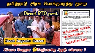 இதுதான் டா வேலை 🔥 tnpsc motor vehicle inspector 2024  tnpsc mvi  tn break inspector qualification [upl. by Adnilav]