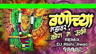 Vani Chya Gadavr  Saptashrungi Mata Spl  Dj Rishi Jiwati  Dance Mix [upl. by Drannek]