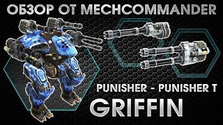 War Robots Griffin 2 Punisher and 2 Punisher T Гриф на Пунишерах Распиливатель [upl. by Aihsenak]