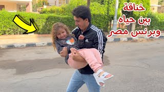 خناقة بين حياه وبرنس مصر بسبب مكة  شوف حصل اية [upl. by Sivad447]