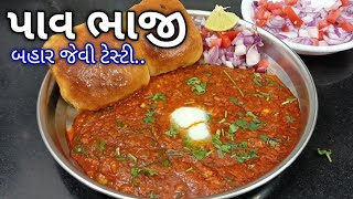 બહાર જેવી પાવભાજી ઘરે બનાવાની સરળ રીત  Pav Bhaji Recipe  pav bhaji recipe in Gujarati [upl. by Yaffit]