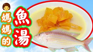 魚湯🟢要滾到一碗🔴 好魚湯🔴 媽媽曾經將秘訣教我🔴 現在講畀大家知🔴 小朋友腦袋靈活啲🔴 女士身材皮膚靚啲🔴 男士強健啲🔴 老人家精神啲🔴🙏 [upl. by Samtsirhc]