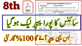 8th Class Science Original Paper 1st term  Class 8th Science Paper School Based Assessment 202425 [upl. by Kora]