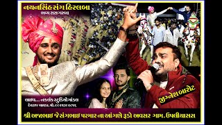 🔴 Jignesh Kaviraj Barot  Live Program 2024  Garba  Naklank Studio [upl. by Nolyak501]