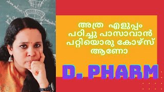 Diploma in Pharmacy Malayalam D Pharm in KeralaELIGIBILITY COURSE DETAILS OF DIPLOMA IN PHARMACY [upl. by Adnalahs]