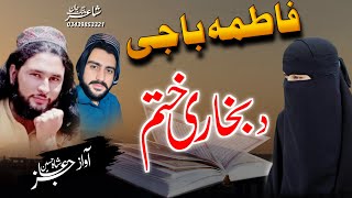 New Latest Pashto Nazam  Fatima Baji Bukhari Khatam  Shah Hussain Ajiz Naat  PashtoNaat147 [upl. by Adieno128]