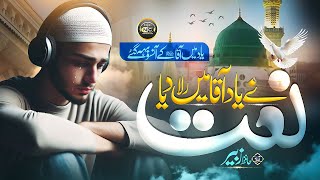 Naat Sharif 2024  Yaad Main Aaqa Ke Aansu Beh Gaye  Hafiz Zubair  Nasheed Club  New Naat [upl. by Naerad608]