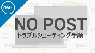 コンピュータでのNo POSTの問題改善 [upl. by Iahcedrom]