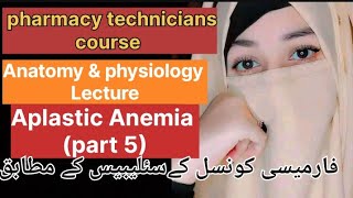 pharmacy technicians course anatomy physiology lectures Blood part 5  Aplastic Anemia [upl. by Kasevich907]