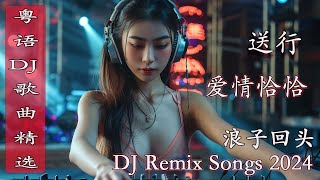 2024【Hokkien DJ Remix Songs 】Tik Tok 混音音樂 Taiwan  最好的音樂Chinese DJ remix🎵Hot Tiktok Douyin Dj抖音版2024 [upl. by Mcgraw]