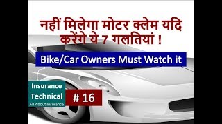 Top 7 Reasons of Rejection of Motor Insurance Claim [upl. by Acnaiv426]