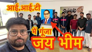 IIT के Dalit 😱 बच्चों ने लगाया जय भीम का नारा IITGNOfficial [upl. by Lamdin]