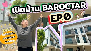 Baroctar Home Tour EP0 เปิดบ้านครั้งแรกคือแบบเขิลๆ ไม่มีอะไรสักอย่างนอกจากความสวยของฉัน  Baroctar [upl. by Adim]