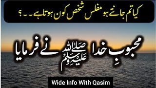 Mahboob e Khuda Saw na arshad farmaya  Kia tum Janta ho Muflis Shaks Kon ha  Hadith e Nabvi [upl. by Zetrom]