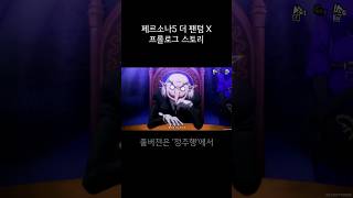 페르소나5 더 팬텀 X 프롤로그 스토리 [upl. by Eutnoj333]