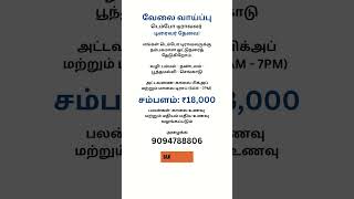 வேலைவாய்ப்பு  Makkal Jobs  dataentry jobvacancy jobstamizhan tamilnaduliveupdates jobs [upl. by Grenier391]