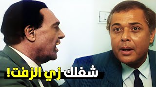 العبقري محمود عبدالعزيز في أقوى مشاهد السينما في تجسيد الموظف المطحون  شوف ايه اللي حصل معاه [upl. by Oiramal]