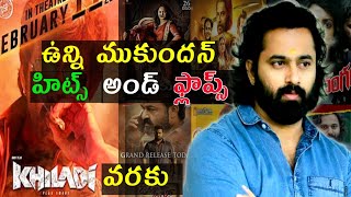 Unni Mukundan Hits and flops  All movies list  upto Khiladi Movie Review [upl. by Fryd]