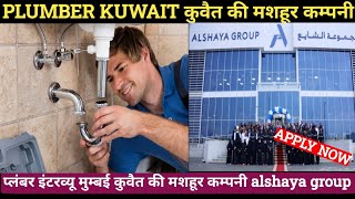 Plumber Kuwait always group kuwait Mumbai interview kuwaitjob plumbing [upl. by Yevol]