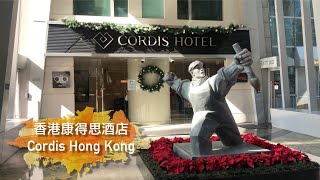 4K 康得思酒店 Cordis  香港 酒店 Hong Kong Hotel [upl. by Eciruam]