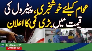 Petrol Price Decrease in Pakistan today 2024  Petrol Rate News 2024  Pak Business TV [upl. by Thorin198]