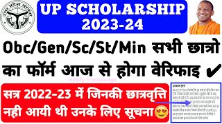 UP Scholarship 202324 Form Verify Kab Hoga  UP Scholarship Status Update Kab Hoga upscholarship [upl. by Llacam]