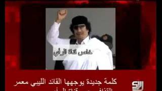 Libya Gaddafi speech at alray TV 25 August 2011 engl translation [upl. by Stefan]