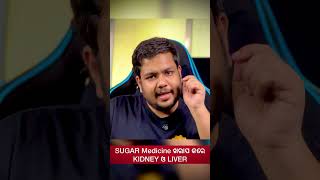 Diabetics Medicine SideEffects can Kill You ❗️⚠️ Please be Careful 👏🏻  Odisha  Viral Video  💀 [upl. by Asaert125]