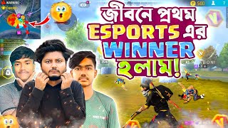 জীবনের প্রথম Tournament এ Boooyah পেলাম  Garena Freefire [upl. by Goulden]