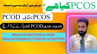 PCOD vs PCOS Signs Symptoms and 3 Tips for Curing [upl. by Ekaterina]